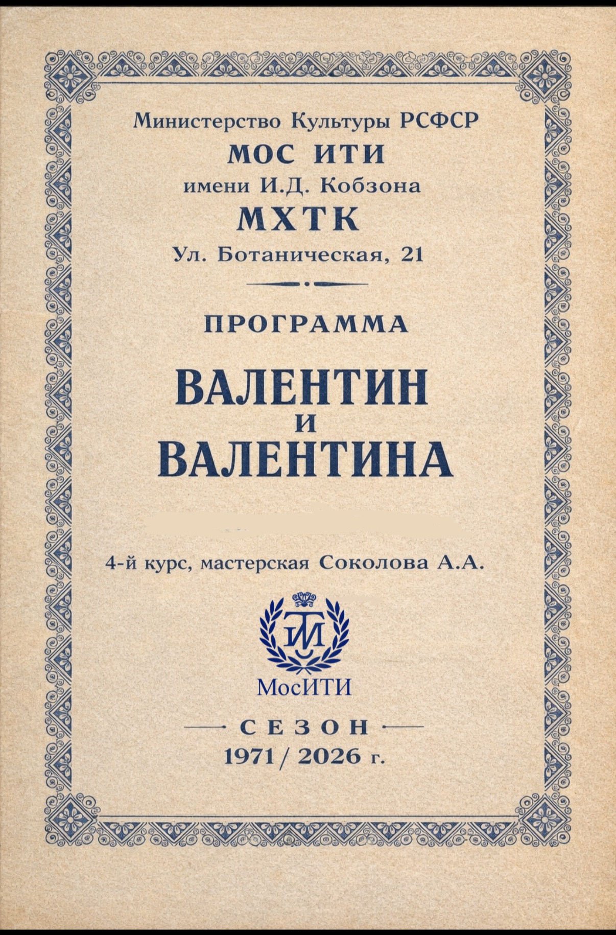Валентин и Валентина