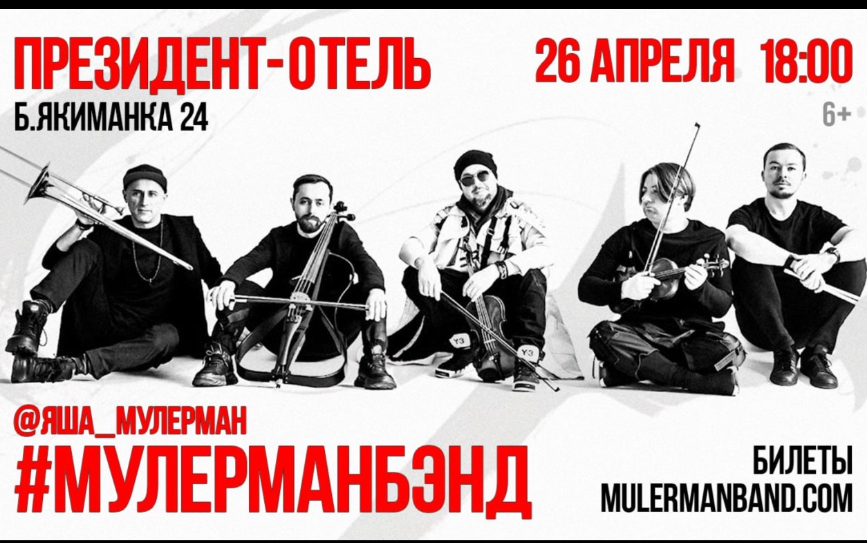 ЯША МУЛЕРМАН И ЛЕГЕНДАРНЫЕ #МУЛЕРМАНБЭНД - НОВАЯ ПРОГРАММА И ЛЮБИМЫЕ ХИТЫ В НЕПОВТОРИМОЙ АРАНЖИРОВКЕ ГРУППЫ