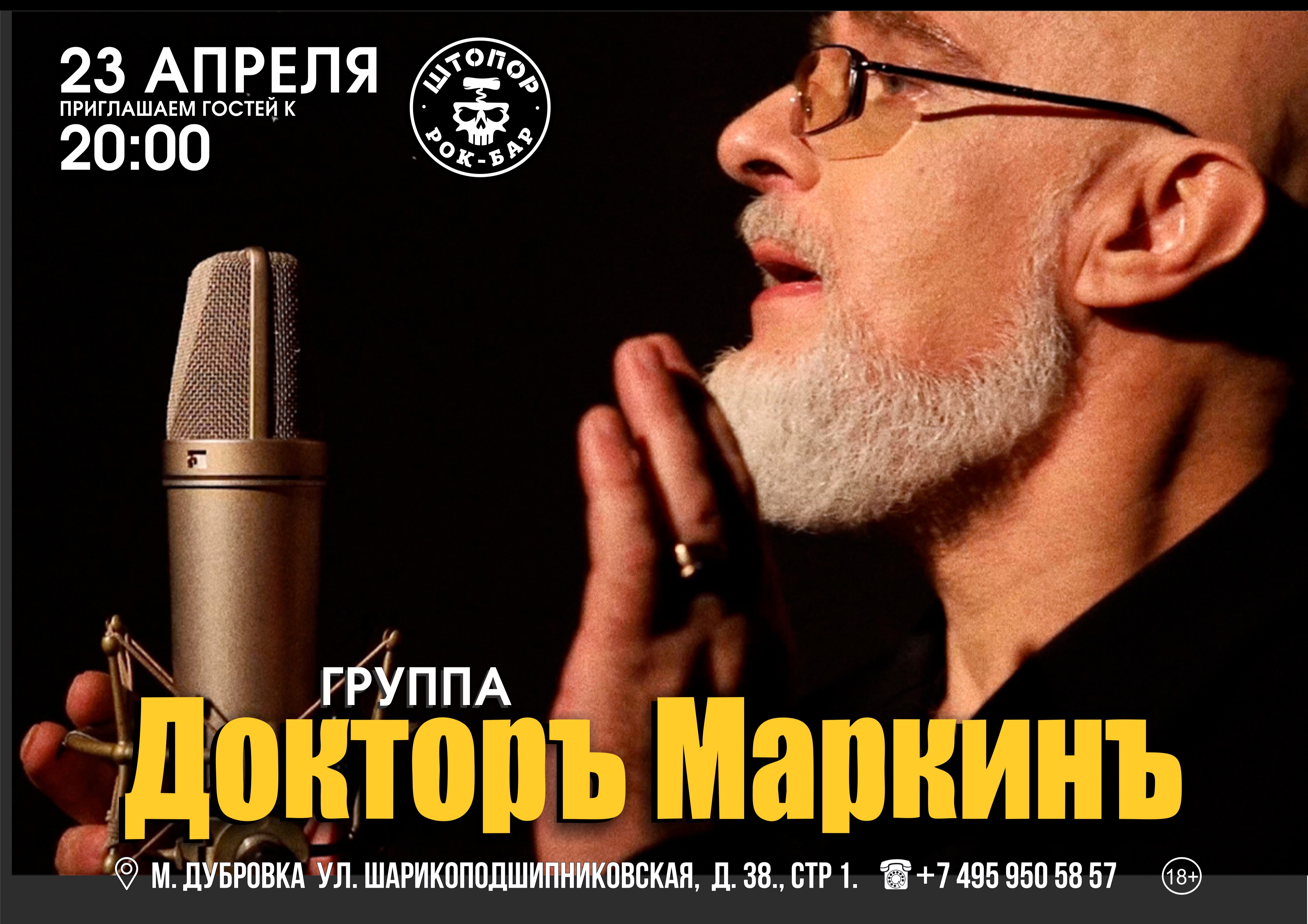группа Докторъ Маркинъ