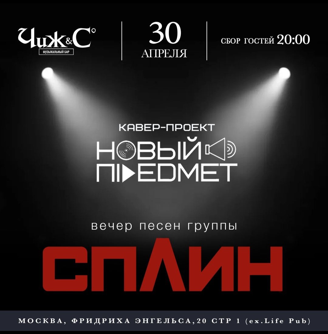 Вечер песен группы "Сплин"
