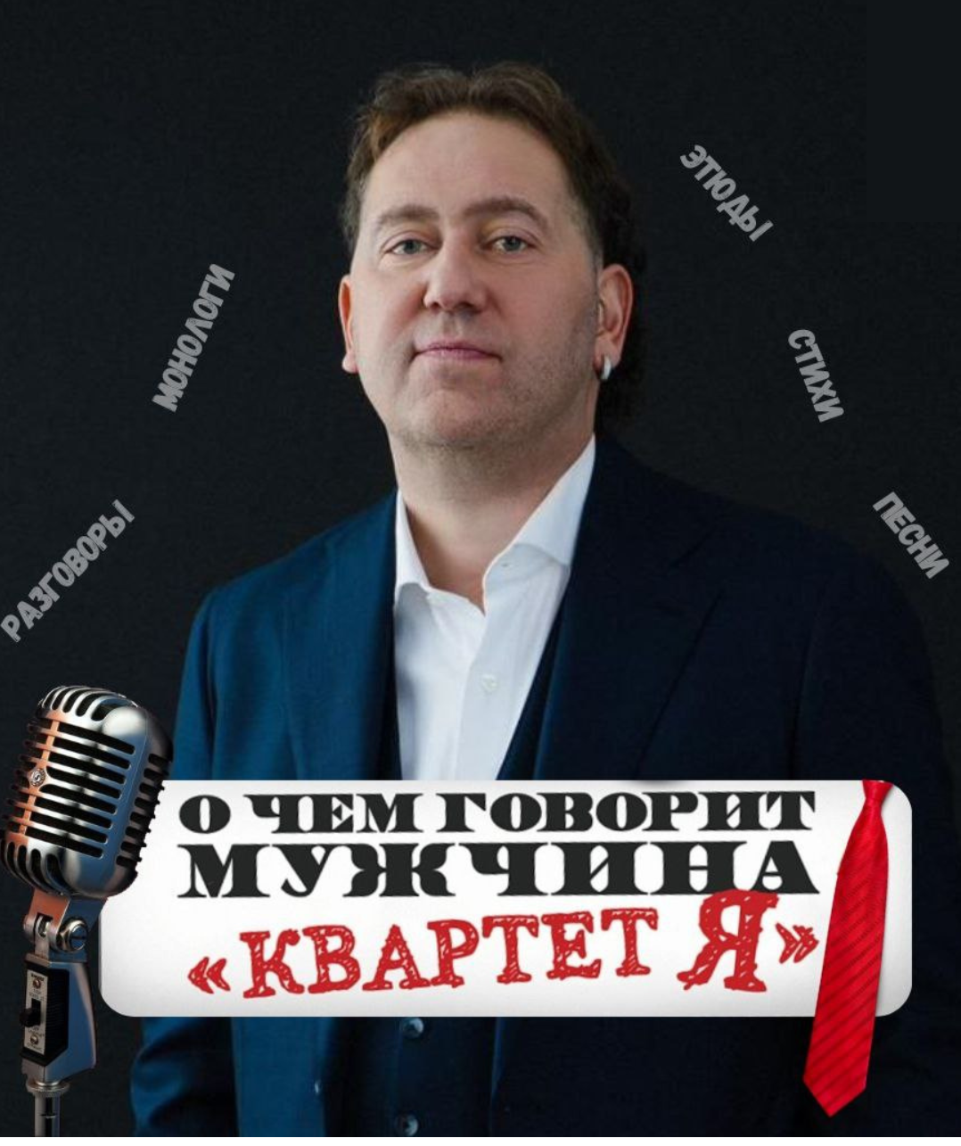 Александр Демидов (Квартет И) с программой “Квартет Я»