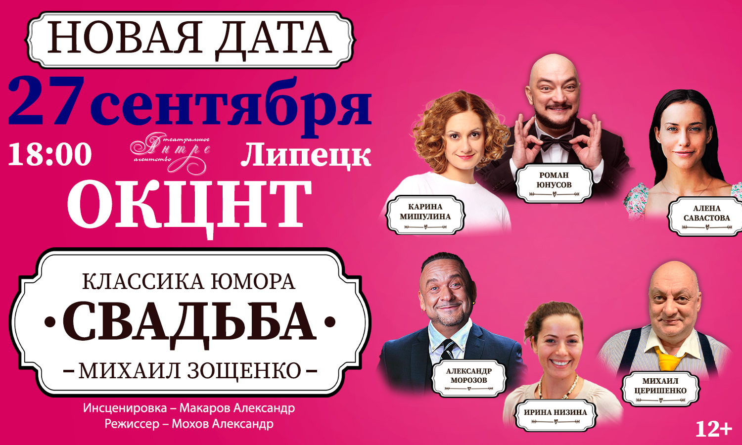 Спектакль «Свадьба»
