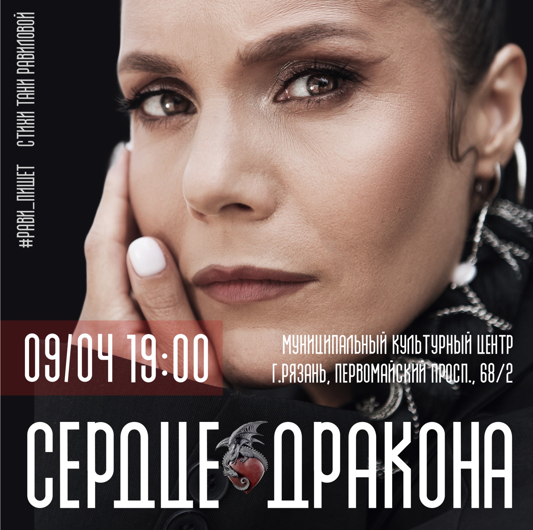 Сердце дракона»