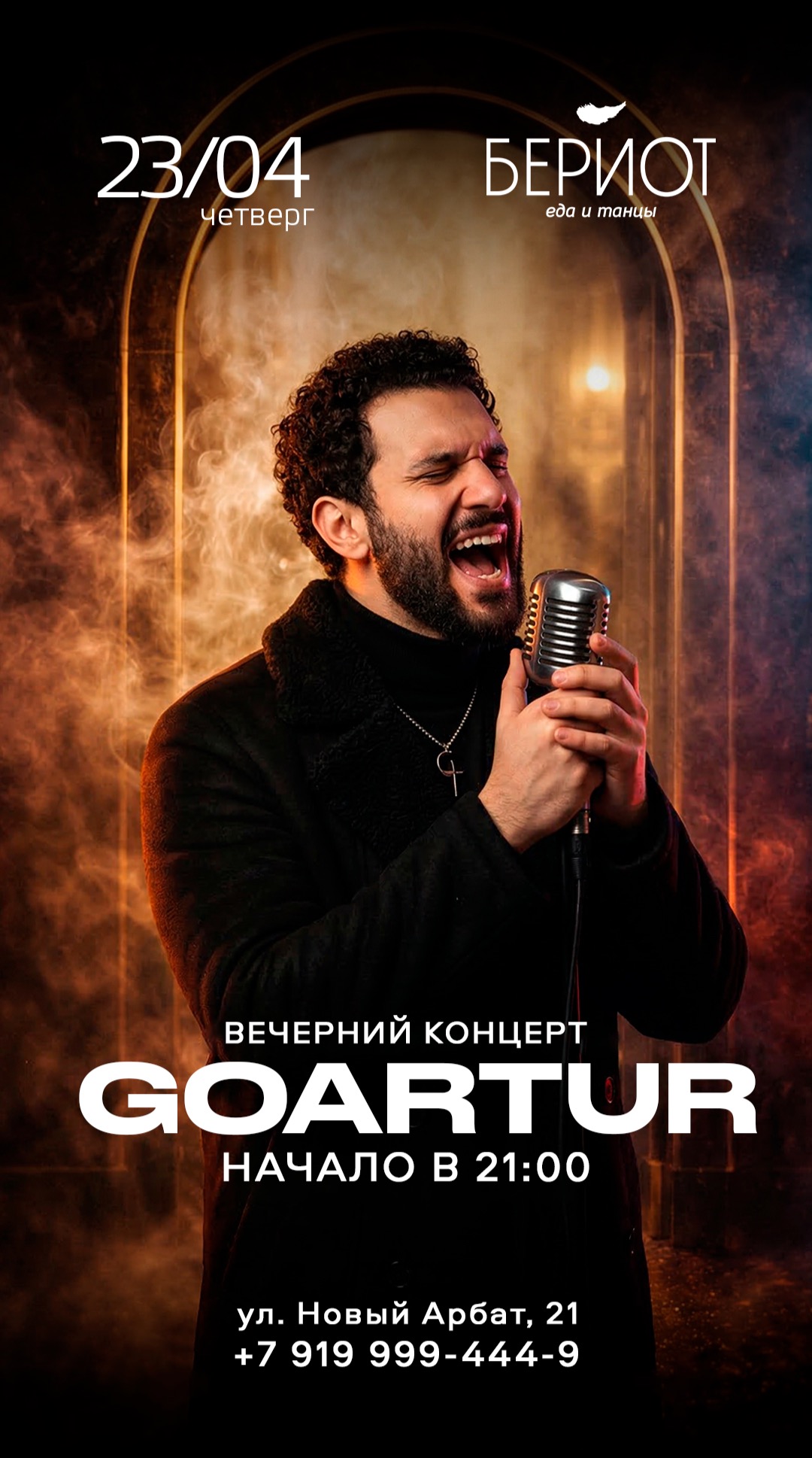 23 апреля // GOARTUR в Бериот