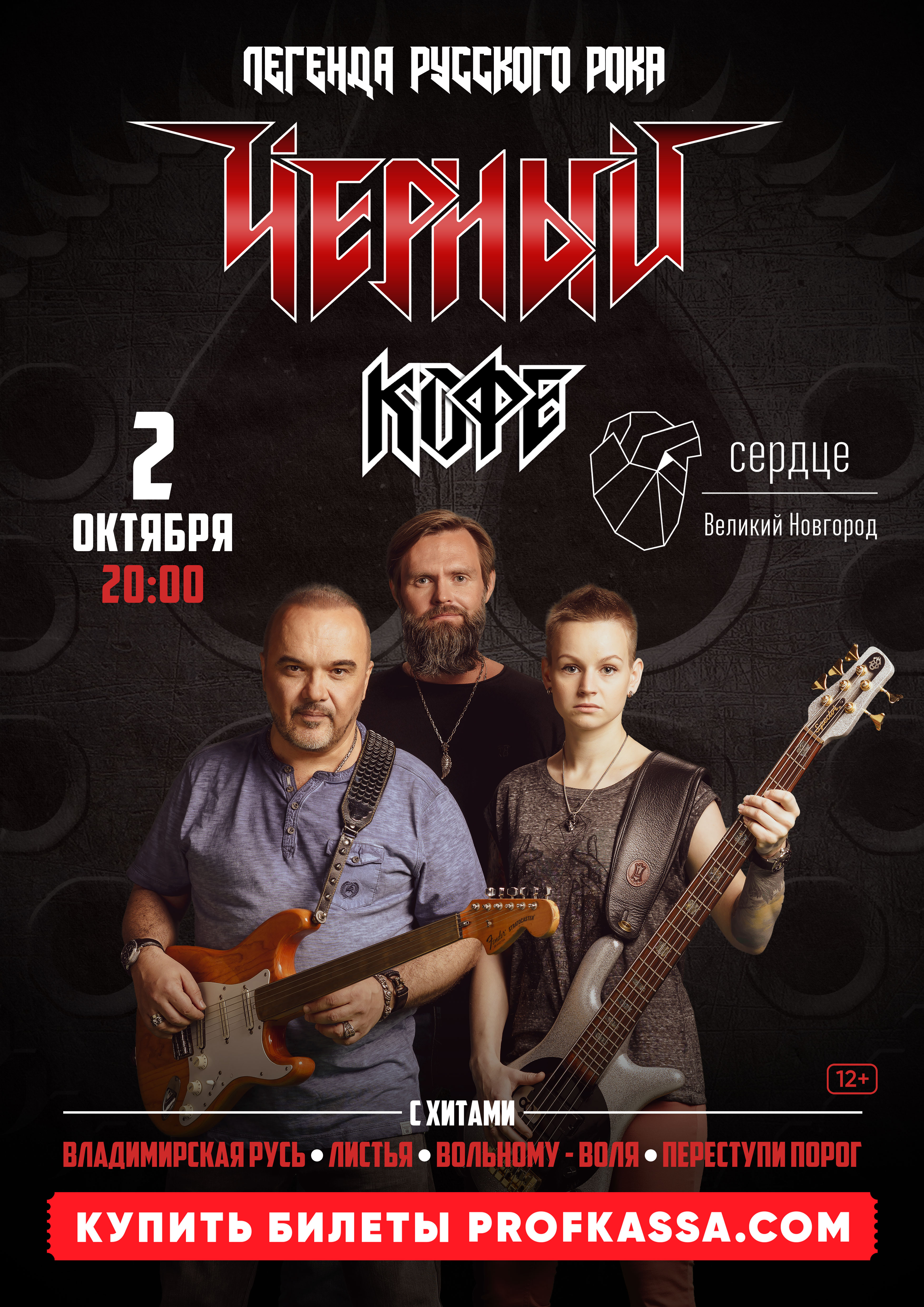 Концерт группы «Черный кофе»