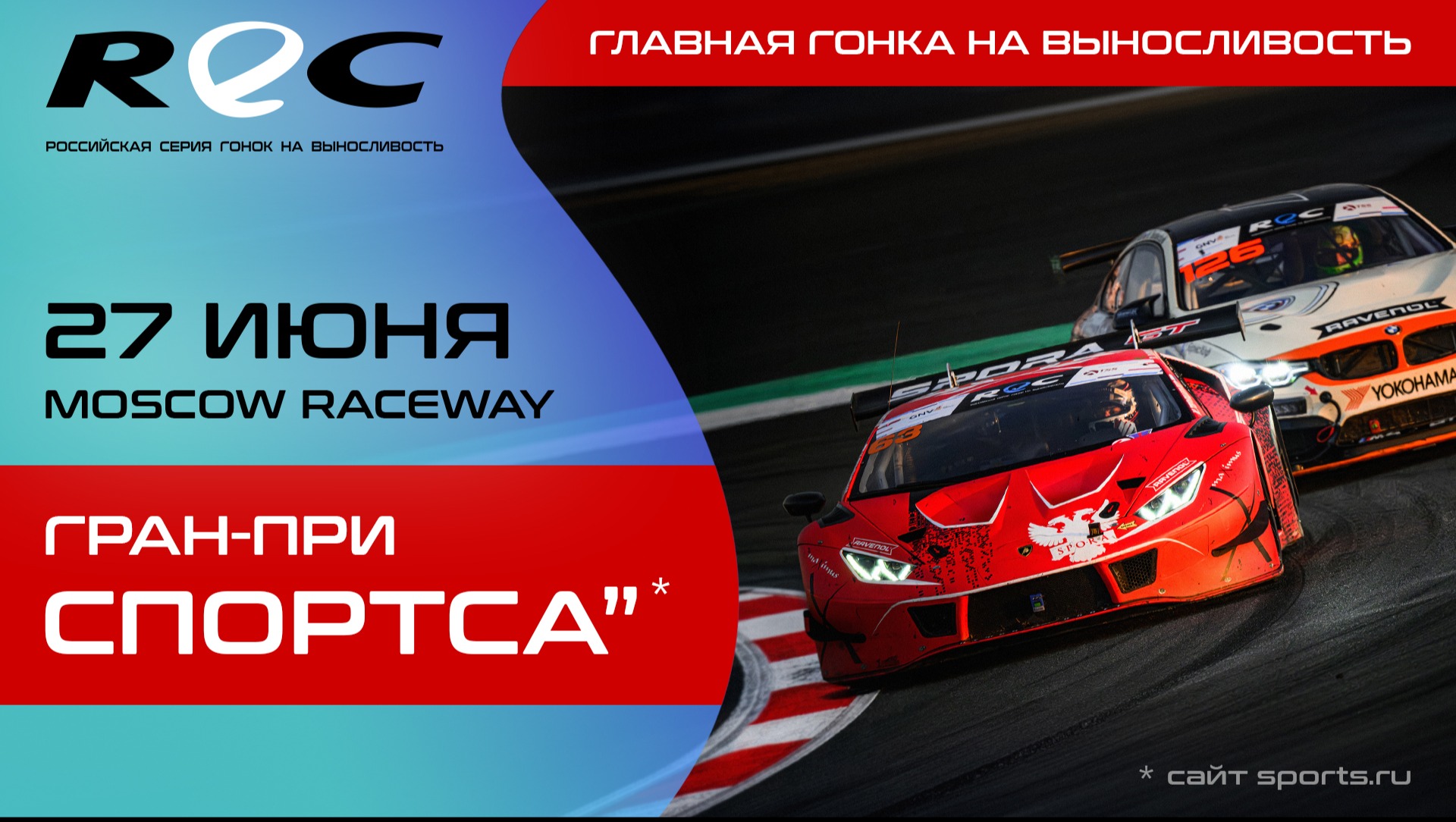 REC. ГРАН-ПРИ СПОРТСА"