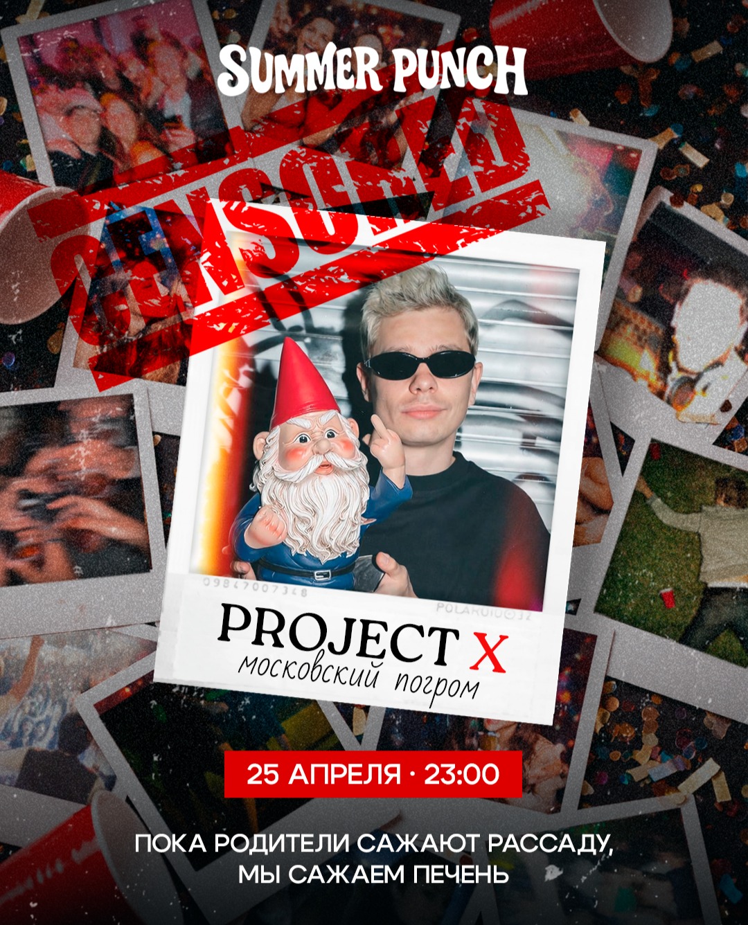 PROJECT X — МОСКОВСКИЙ ПОГРОМ