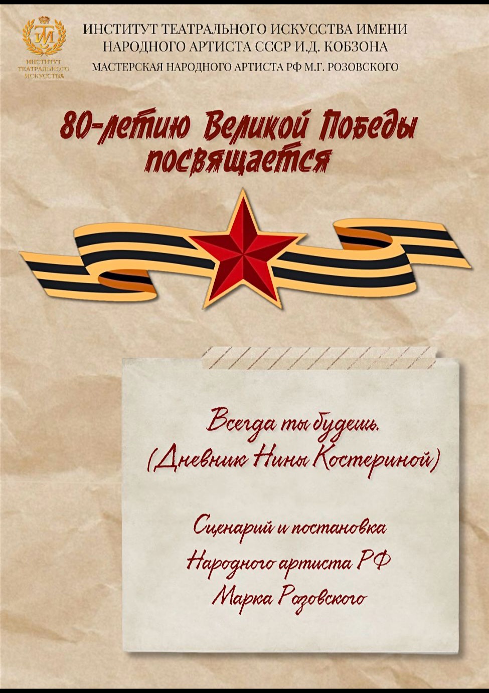 Всегда ты будешь