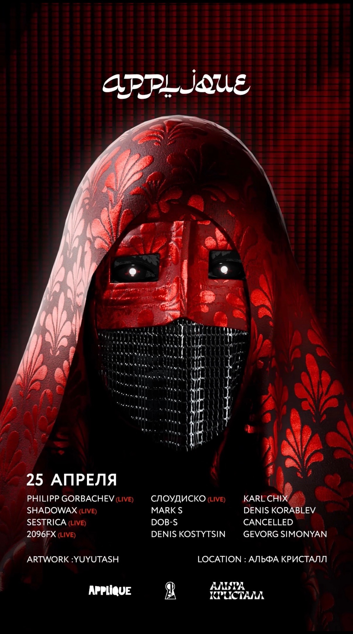 РЕЙВ В КРИСТАЛЛЕ