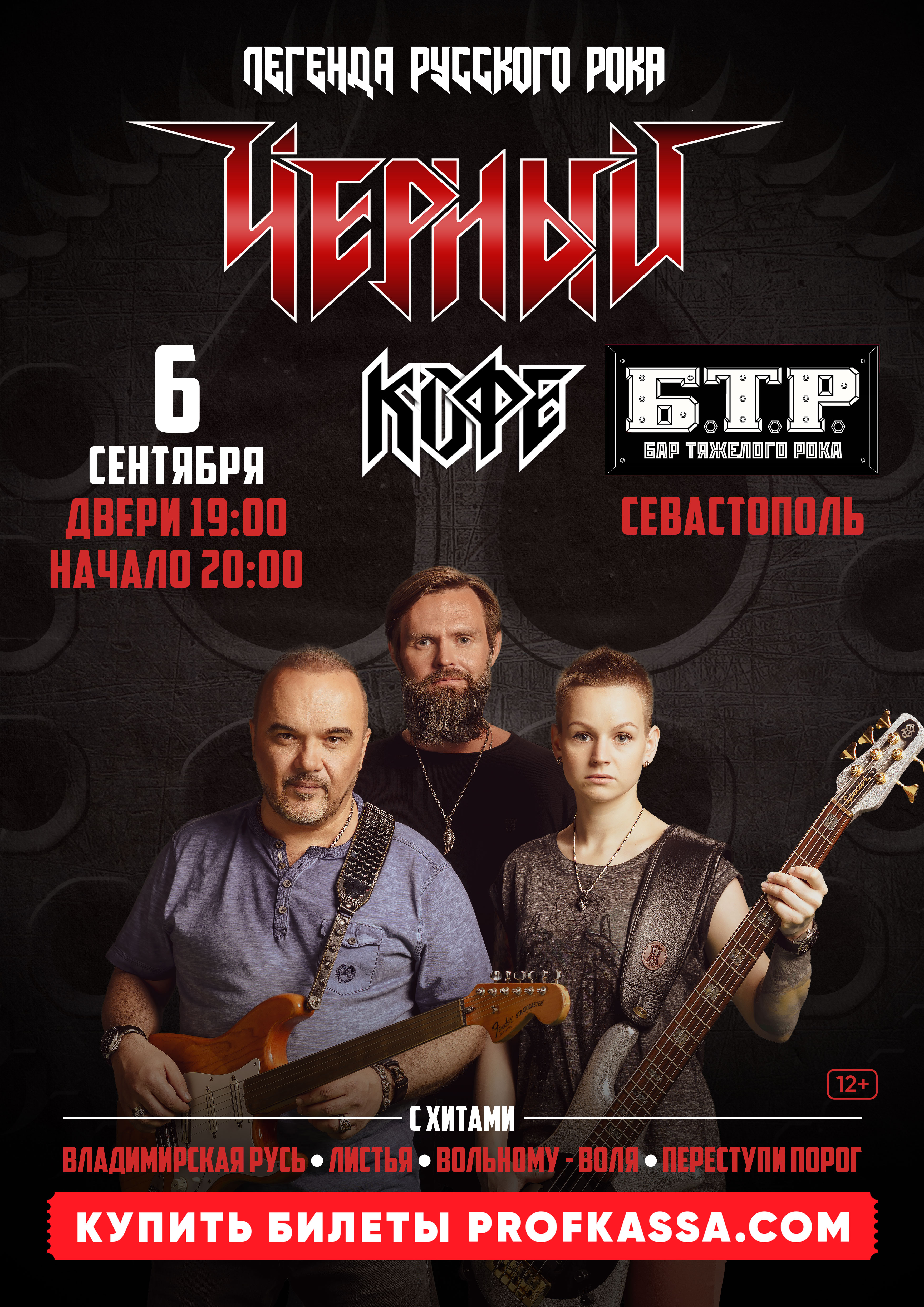 Концерт группы «Черный кофе»