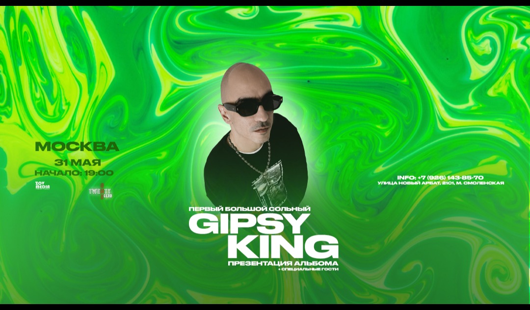 GIPSY KING х 31 мая х 21 Бар-Клуб Москва