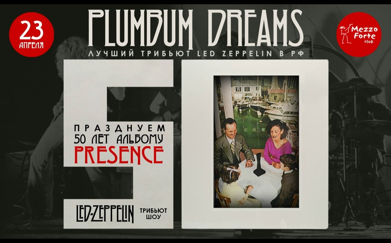 Трибьют шоу Led Zeppelin