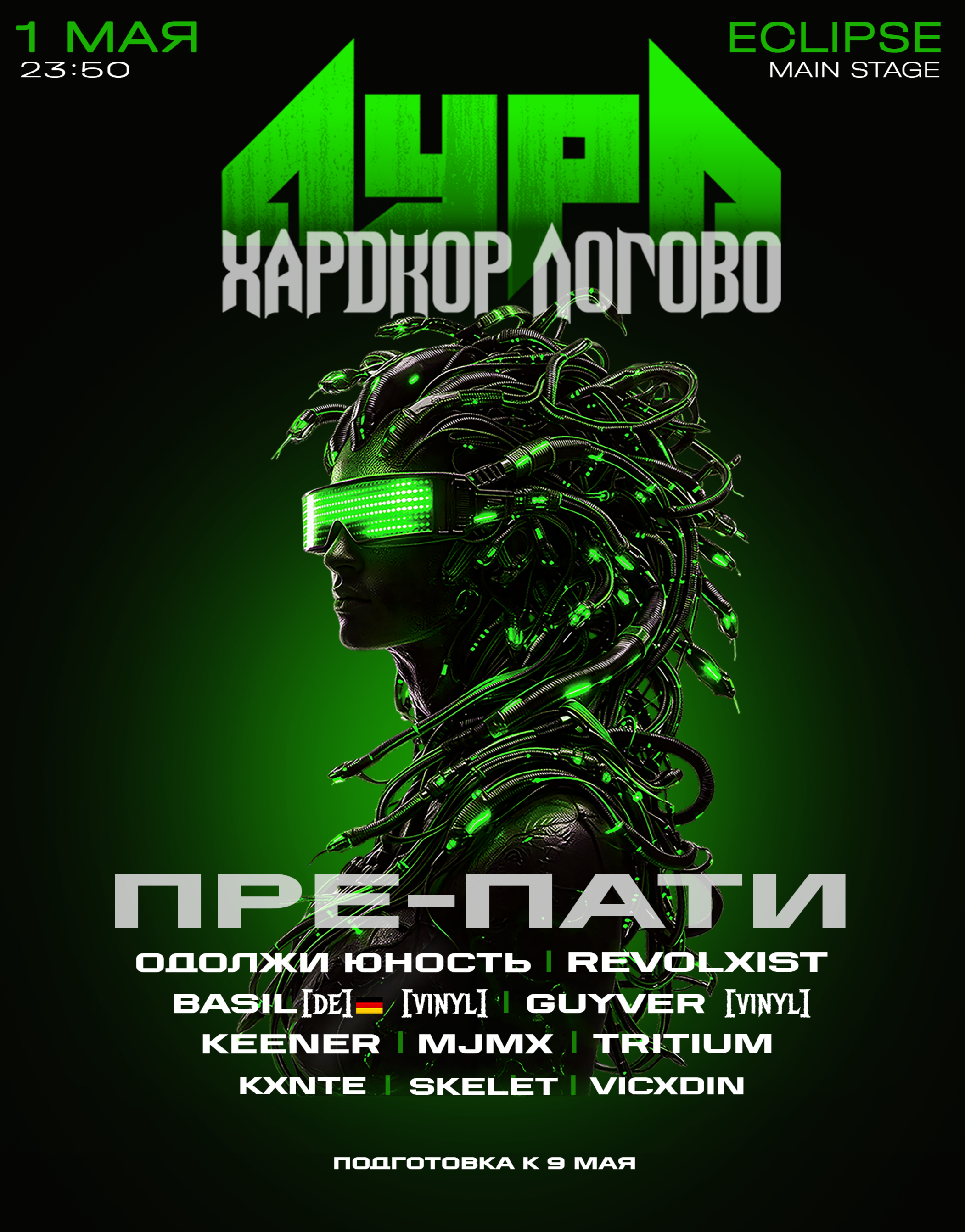 АУРА x ХАРДКОР ЛОГОВО | 1.05