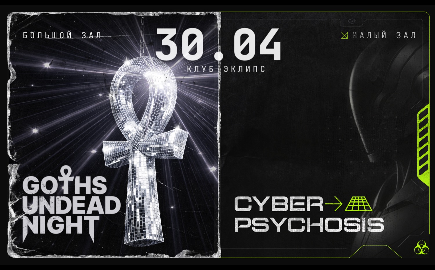 Goths Undead Night × Cyber Psychosis