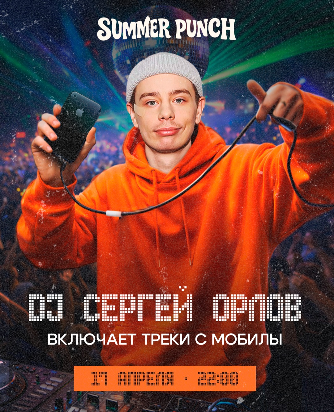 DJ Сергей Орлов включает треки с мобилы