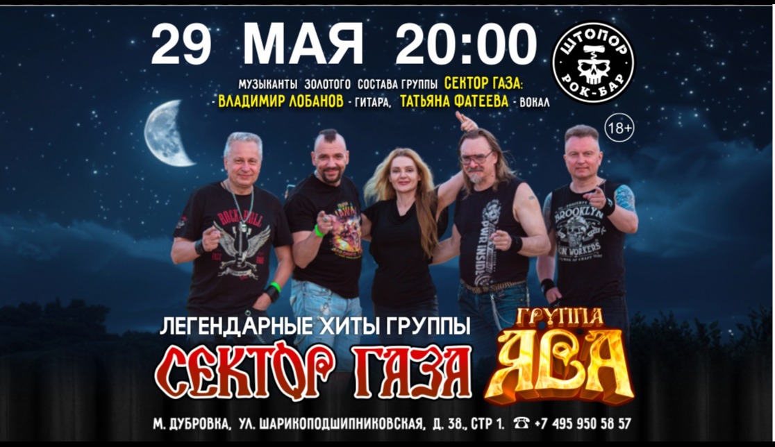 Владимир Лобанов и группа ЯВА