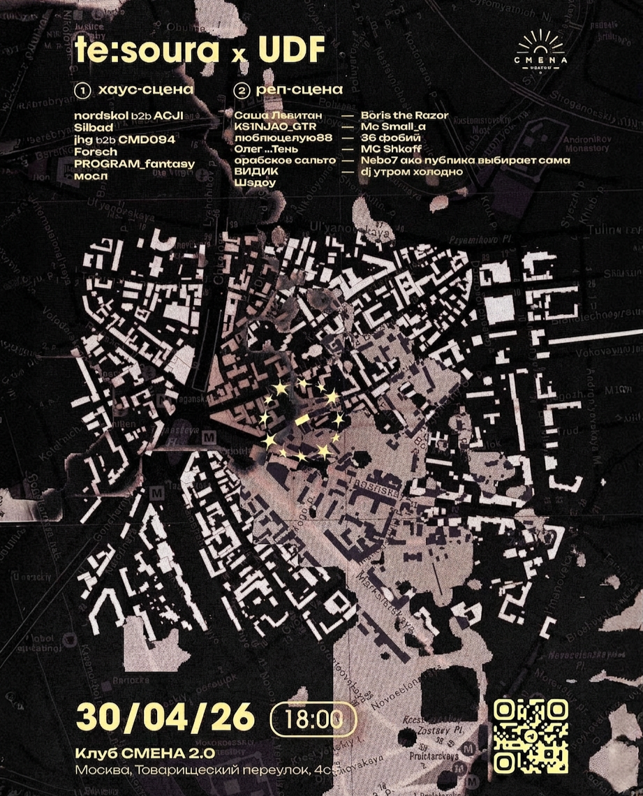 тесура и удф в смене