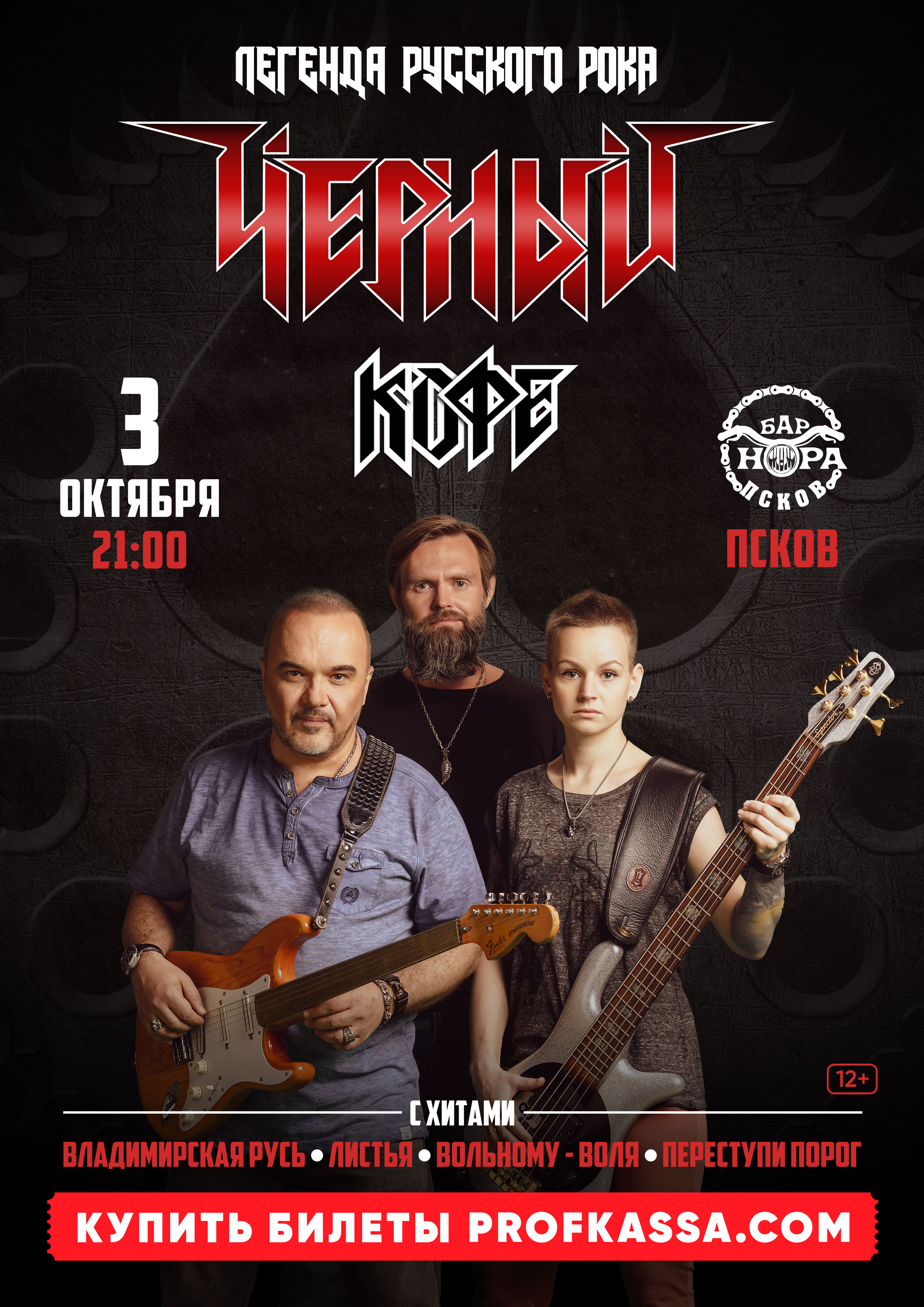 Концерт группы «Черный кофе»