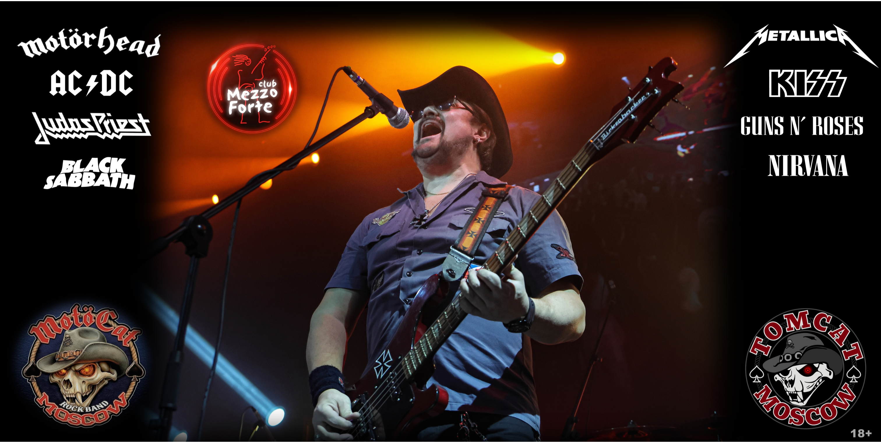 Рок! Мотор! Томкэт!