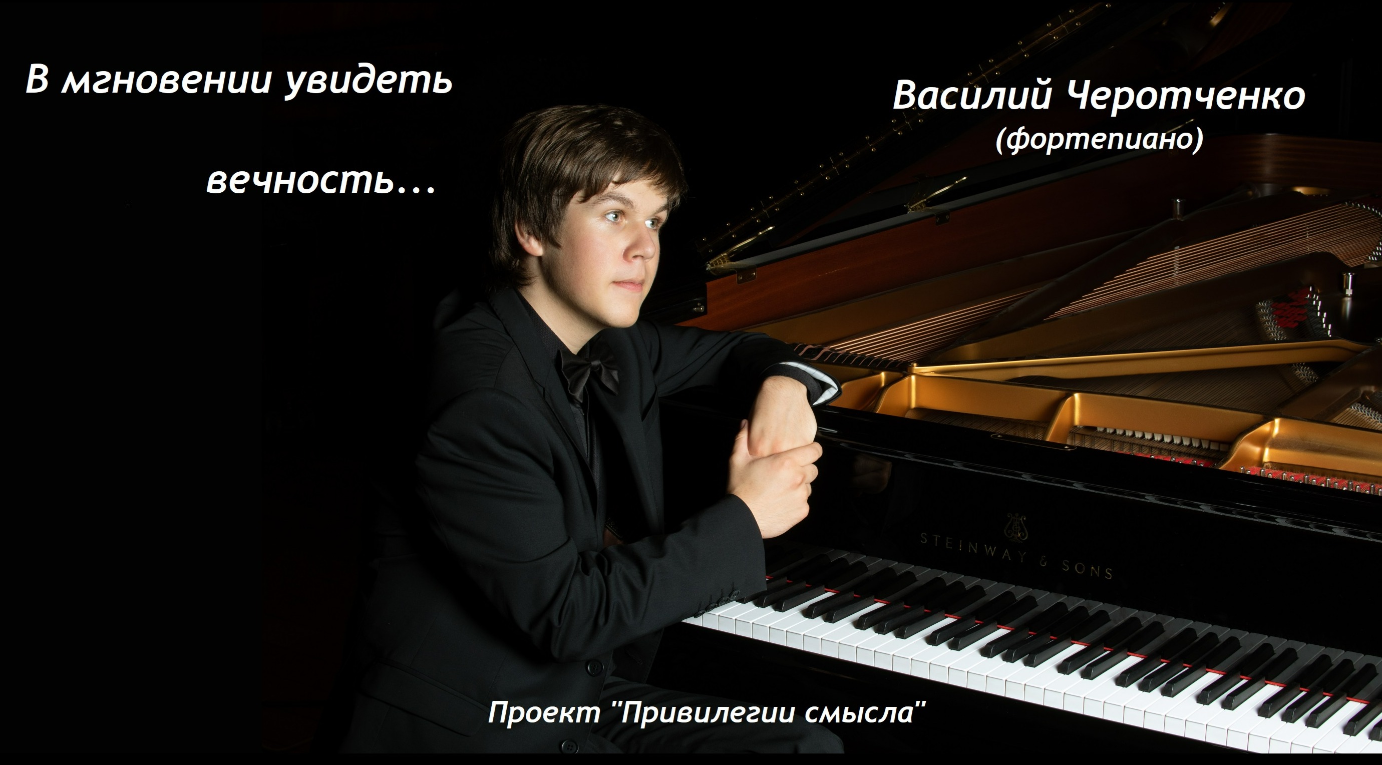 В мгновении увидеть вечность