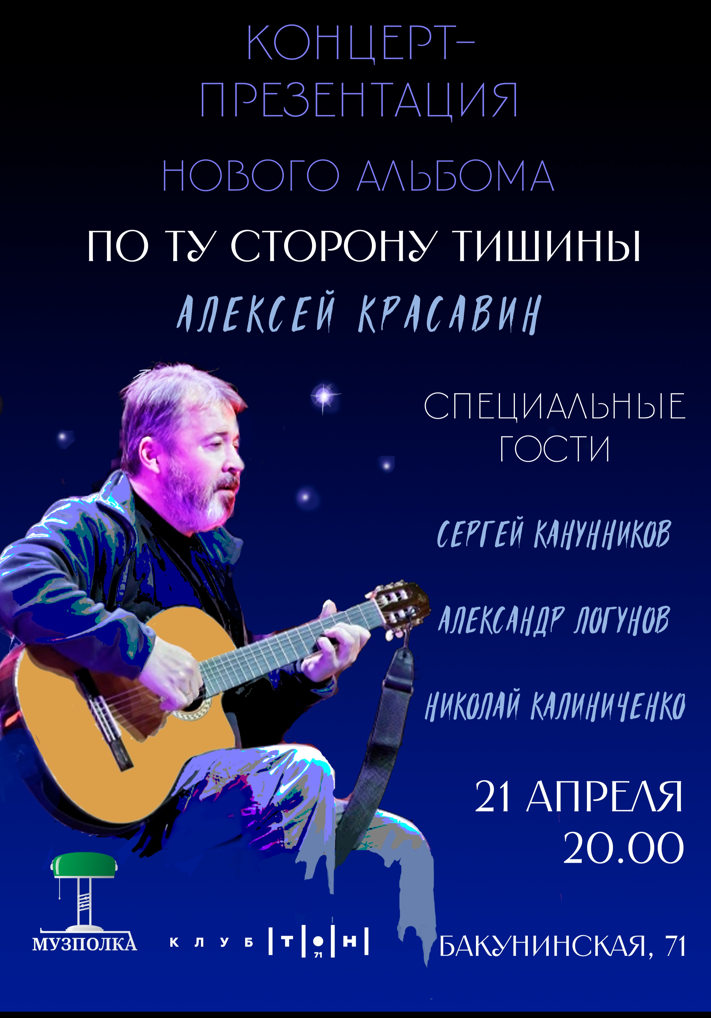 Алексей Красавин