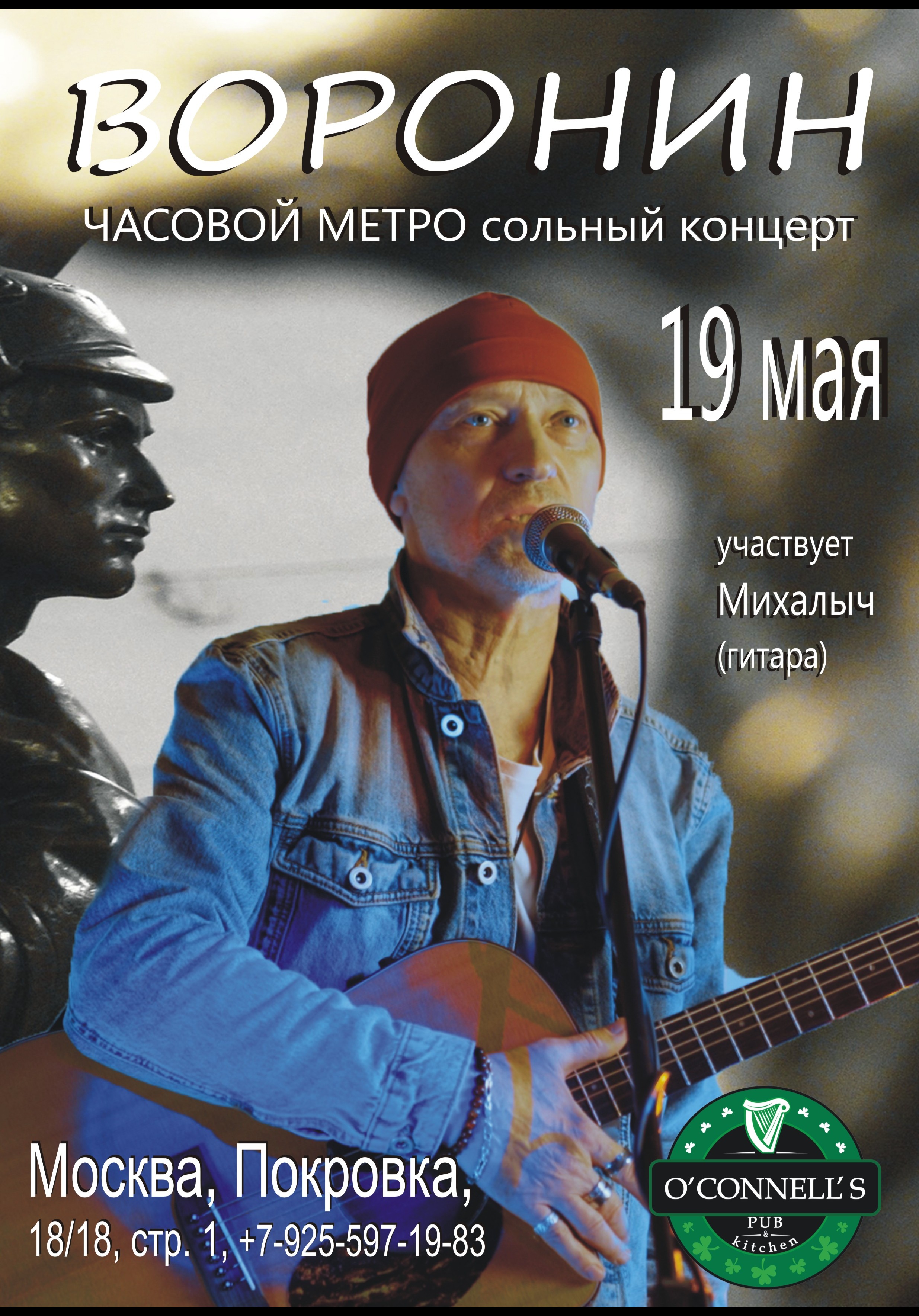 Алексей Воронин