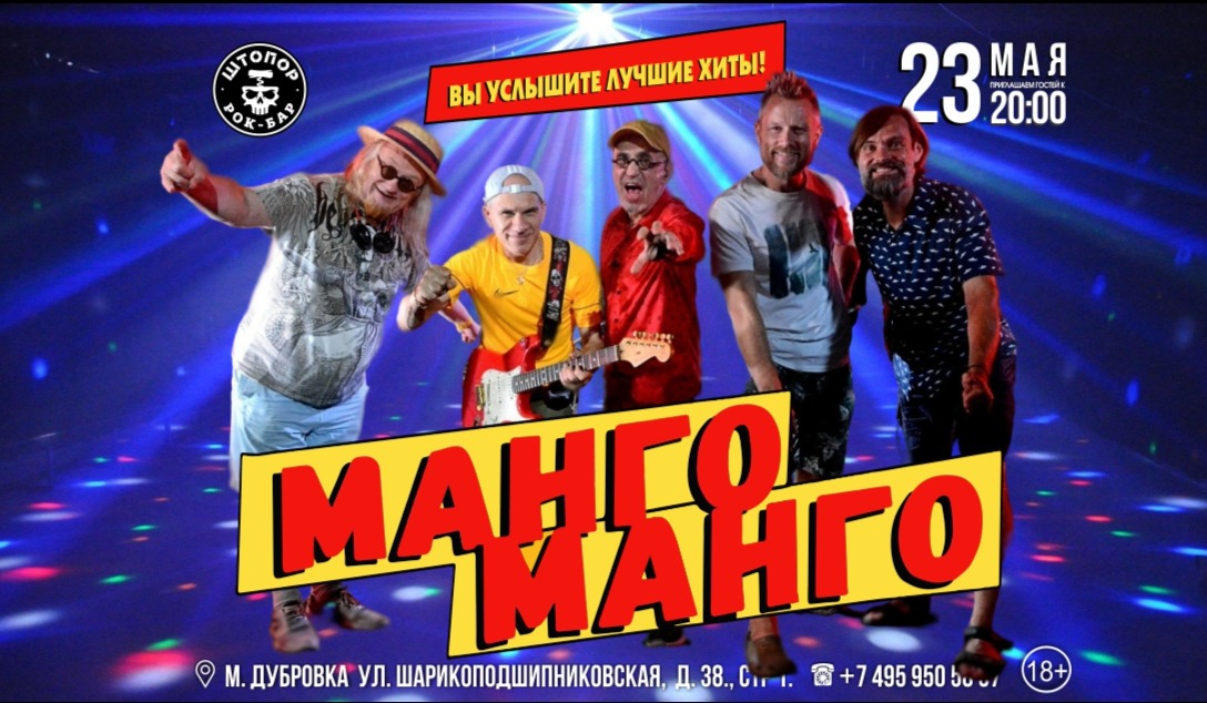 МАНГО-МАНГО в ШТОПОРе!
