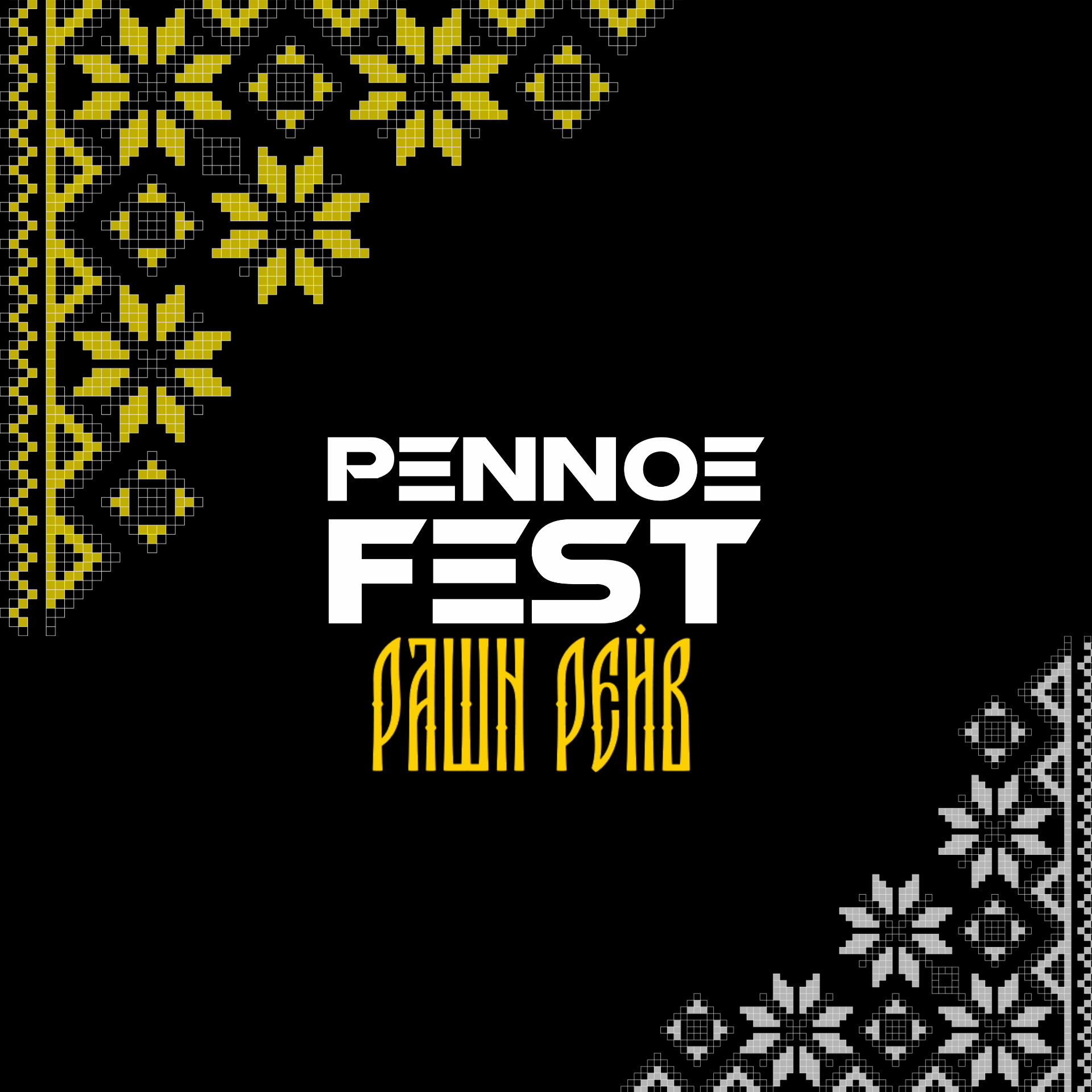 PENNOE FEST