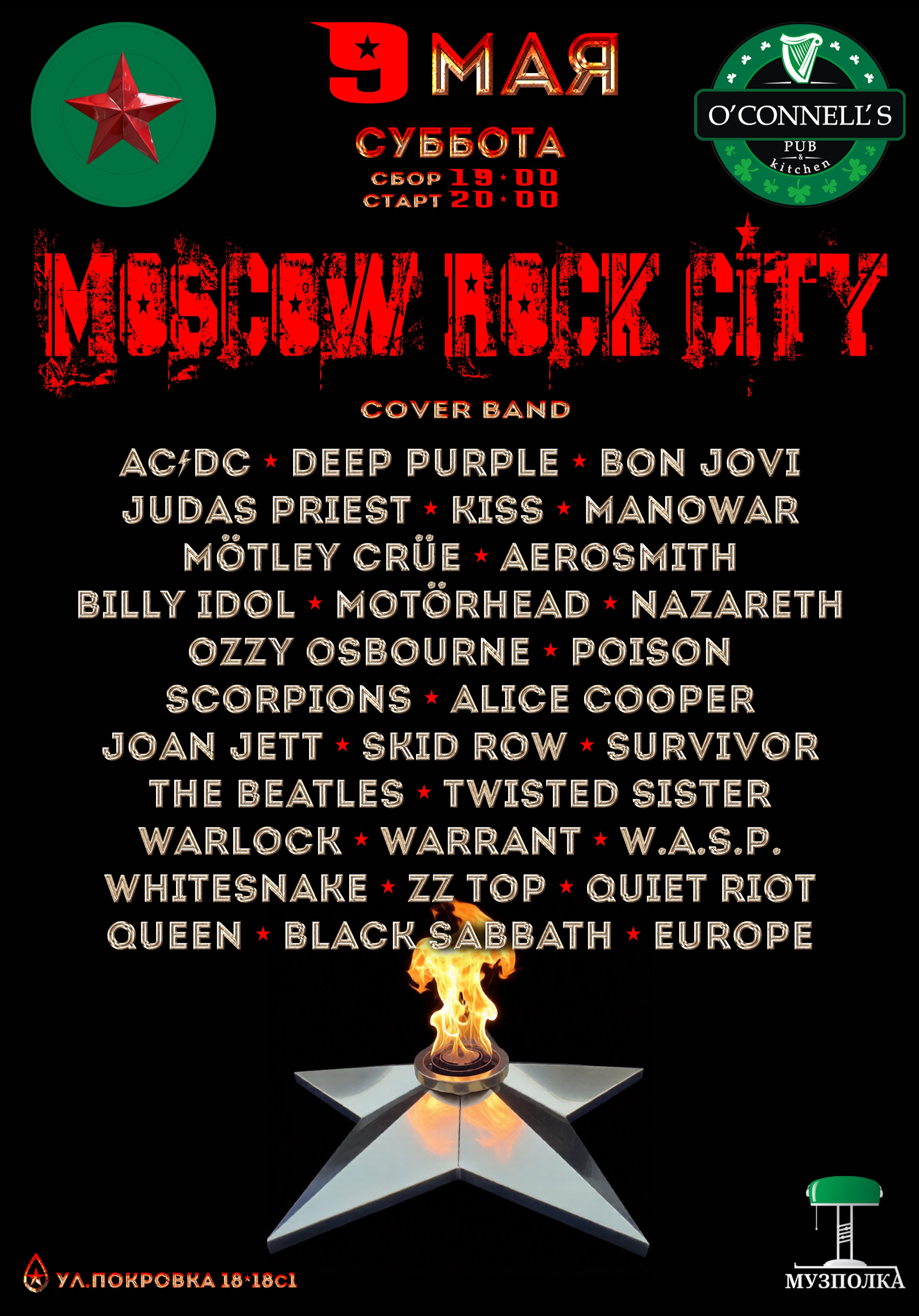 Moscow Rock City