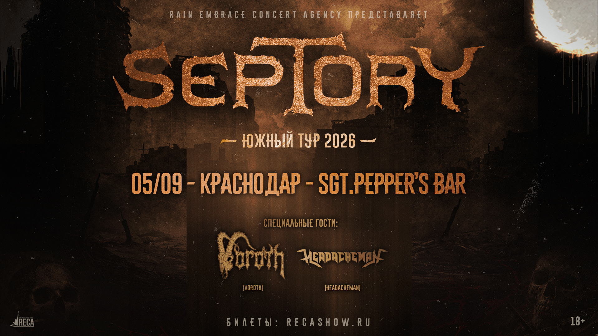 Краснодар (Сержант Пеппер)