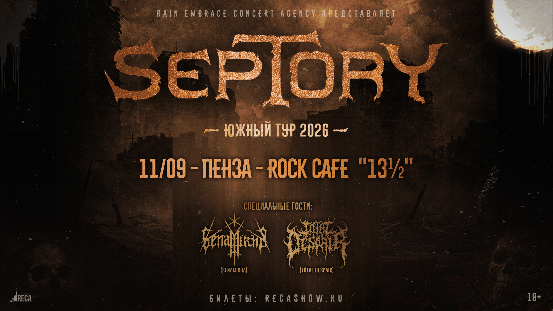 Septory