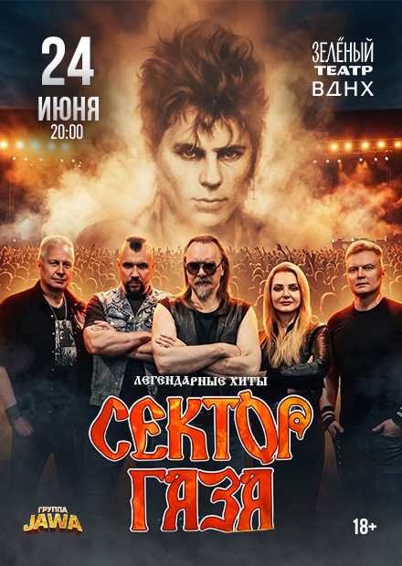Сектор Газа. Легендарные хиты группа JAWA.