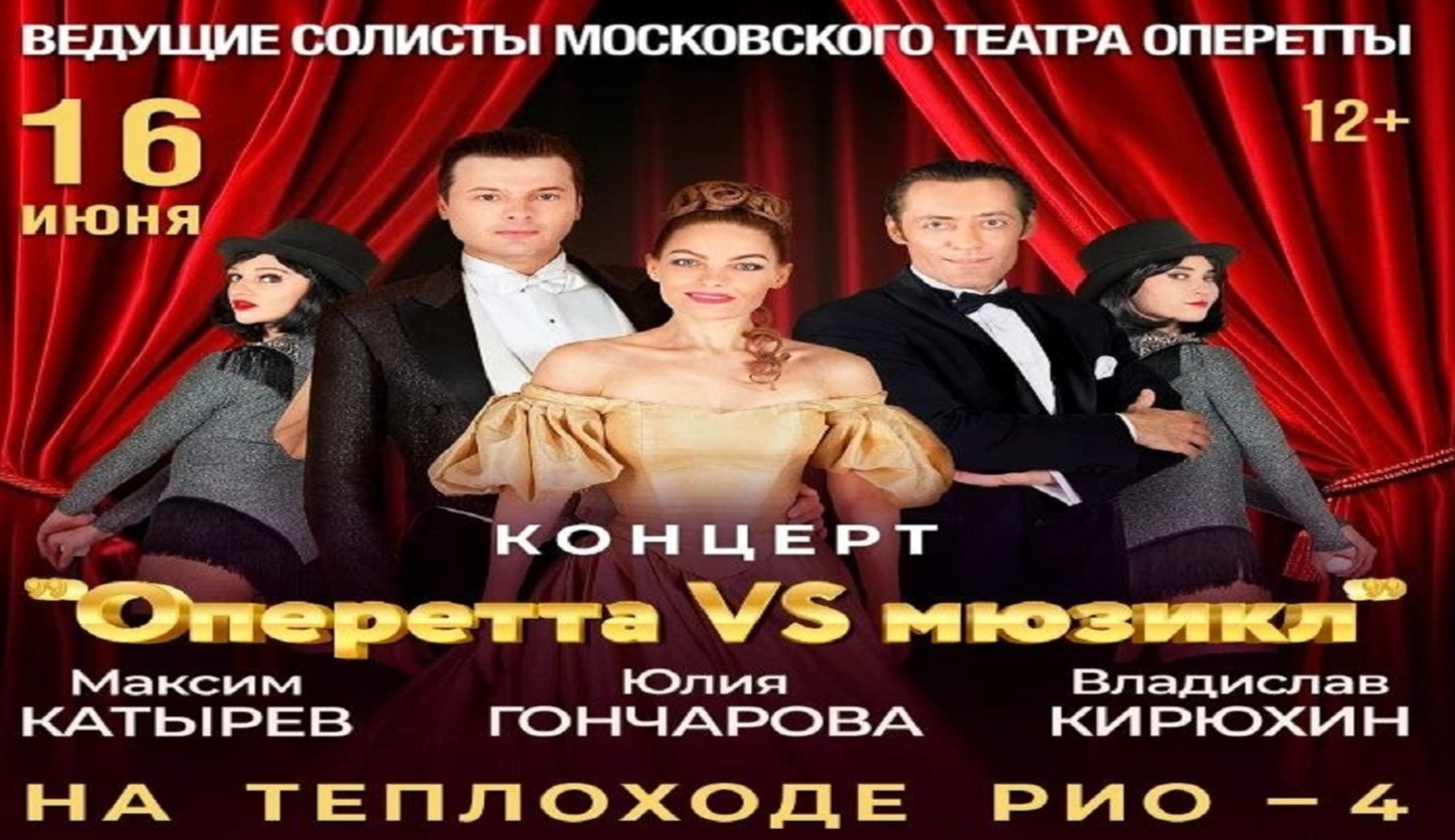 «Оперетта VS Мюзикл»