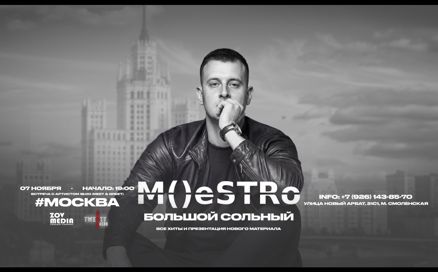 Билеты на MeSTRo х 7 ноября х 21 Бар-клуб Москва