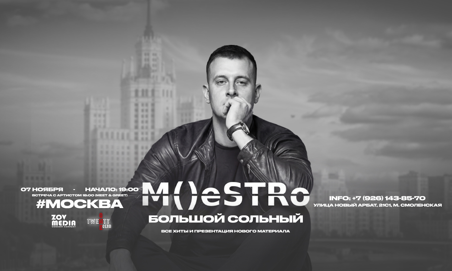 MeSTRo х х 21 Бар-клуб Москва