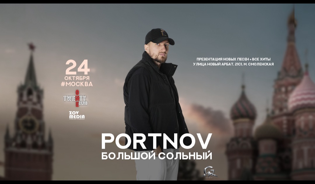 Билеты на PORTNOV х 24 октября х Клуб-Бар 21 Москва