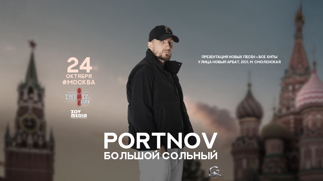 PORTNOV х х Клуб-Бар 21 Москва
