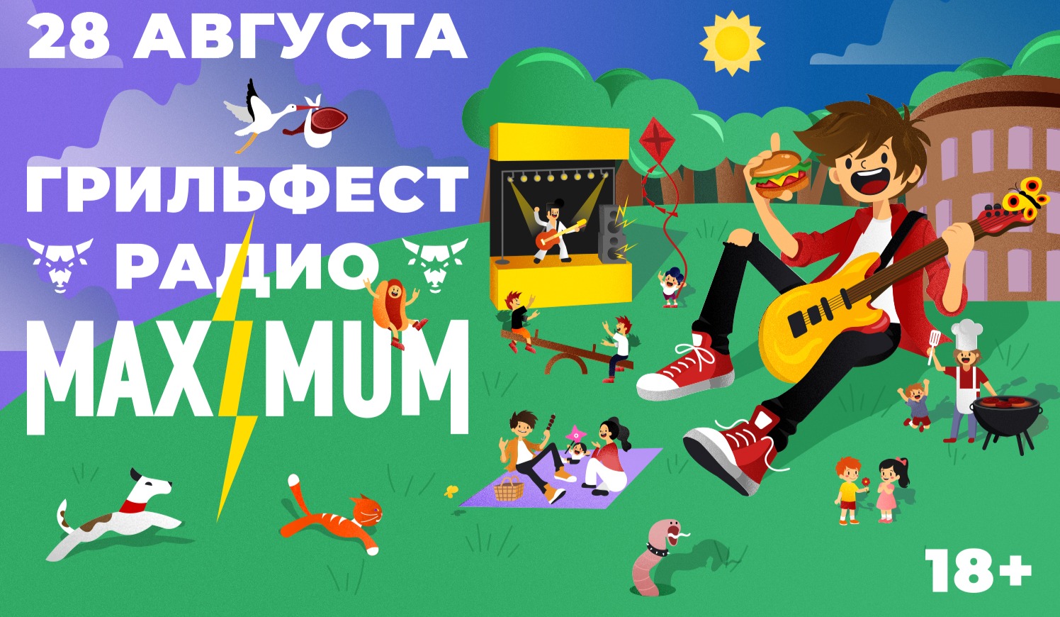 ГРИЛЬФЕСТ РАДИО MAXIMUM