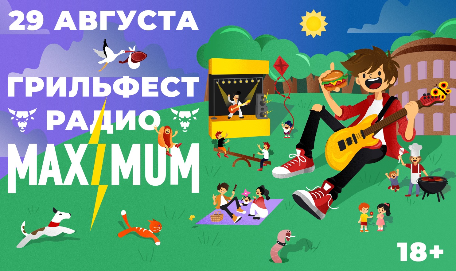 ГРИЛЬФЕСТ РАДИО MAXIMUM