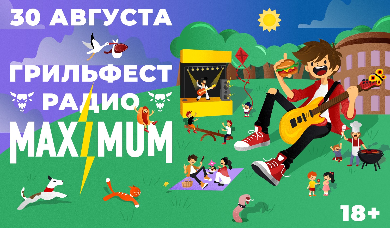 ГРИЛЬФЕСТ РАДИО MAXIMUM