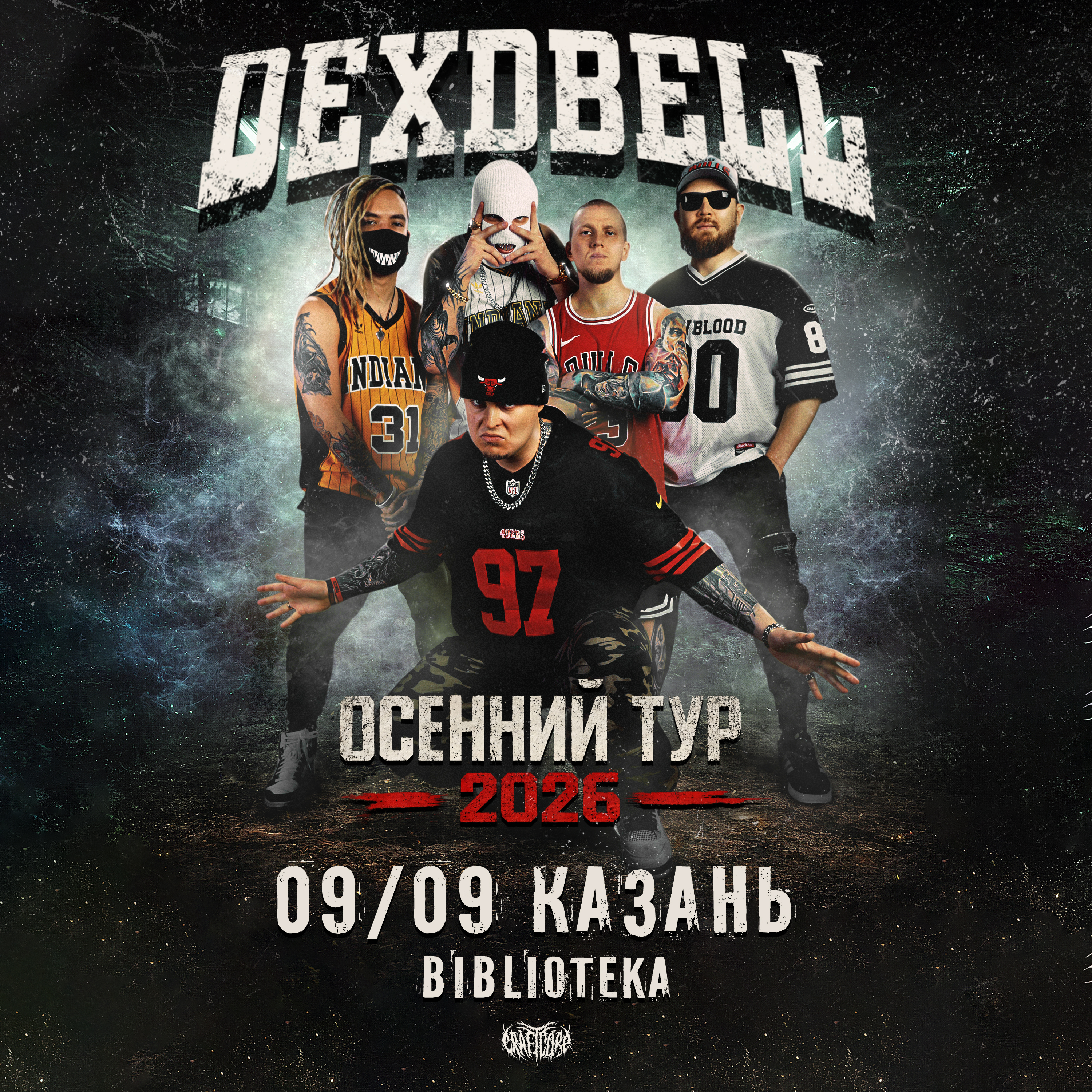 09, 09. 26 - DEXDBELL - Казань Biblioteka
