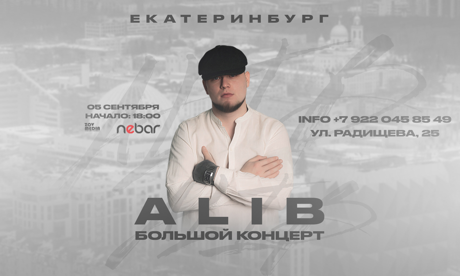 г.Екатеринбург