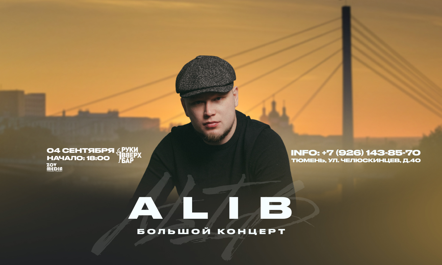 ALIB х х г. Тюмень