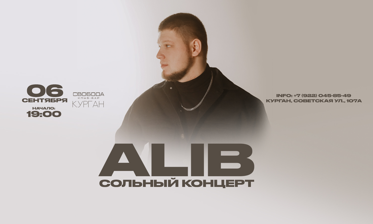 ALIB х х Ночной клуб СВОБОДА г. Курган