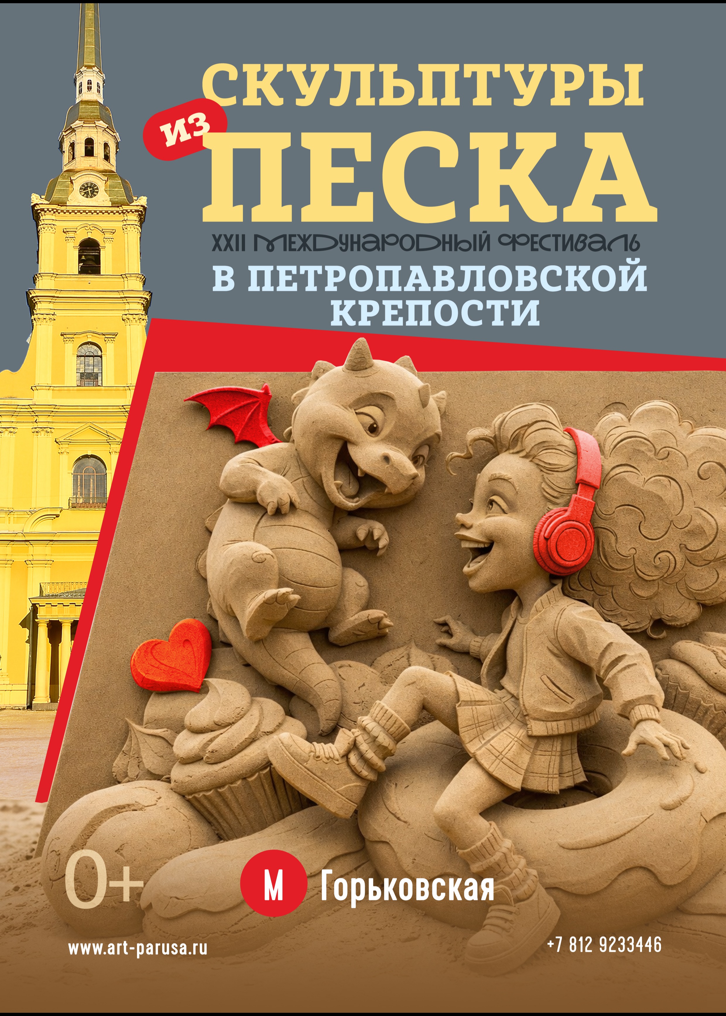 фестиваль песчаных скульптур в петропавловской крепости