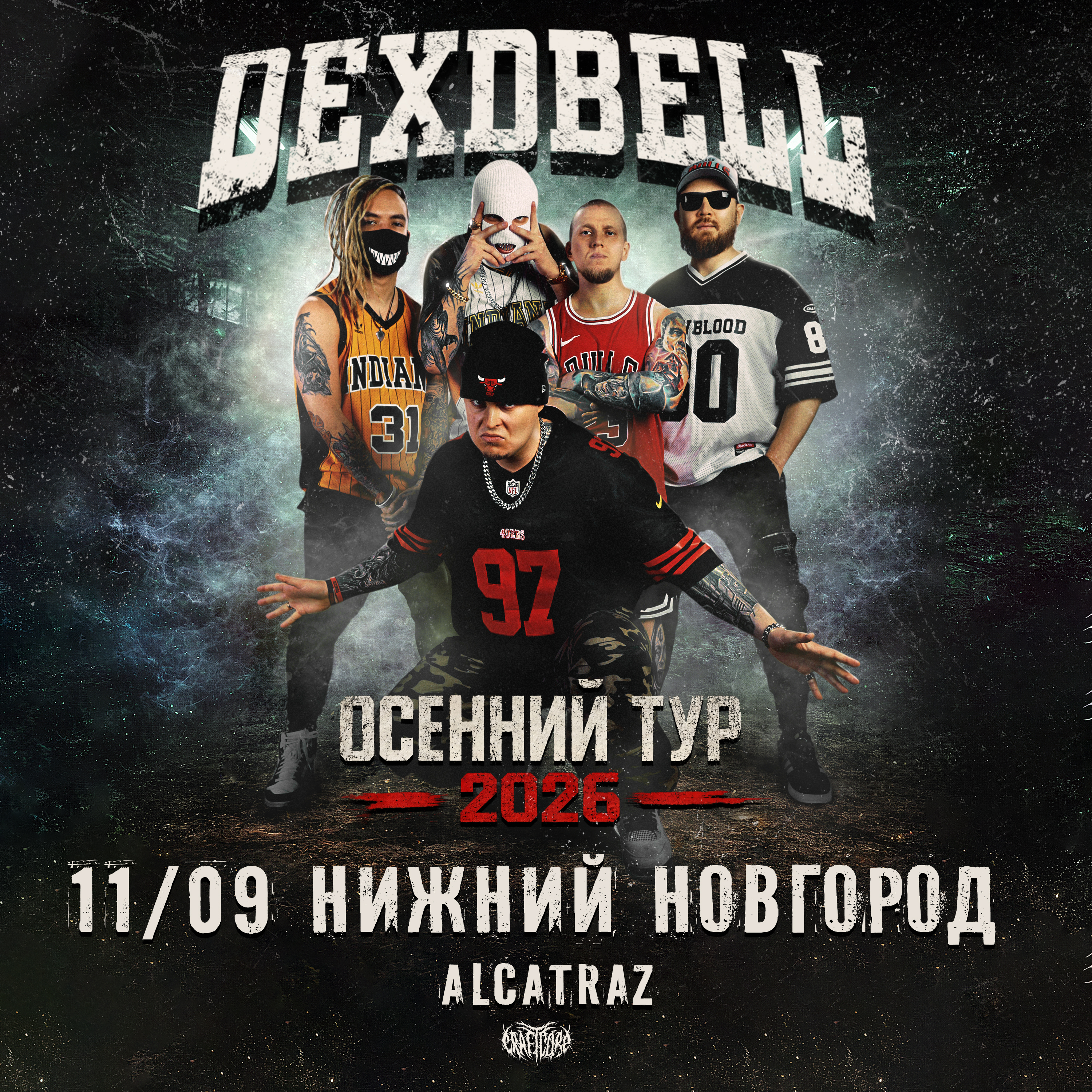 11, 09. 26 - DEXDBELL - Нижний-Новгород