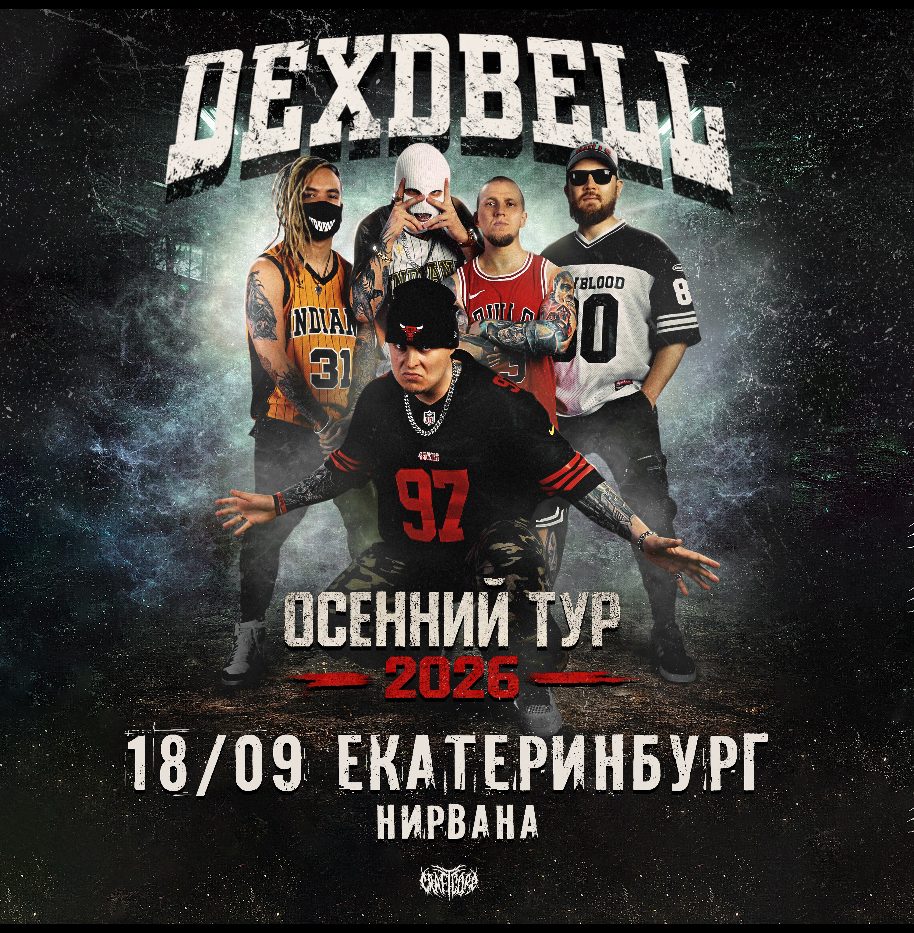 18, 09. 26 - DEXDBELL - Екатеринбург Нирвана