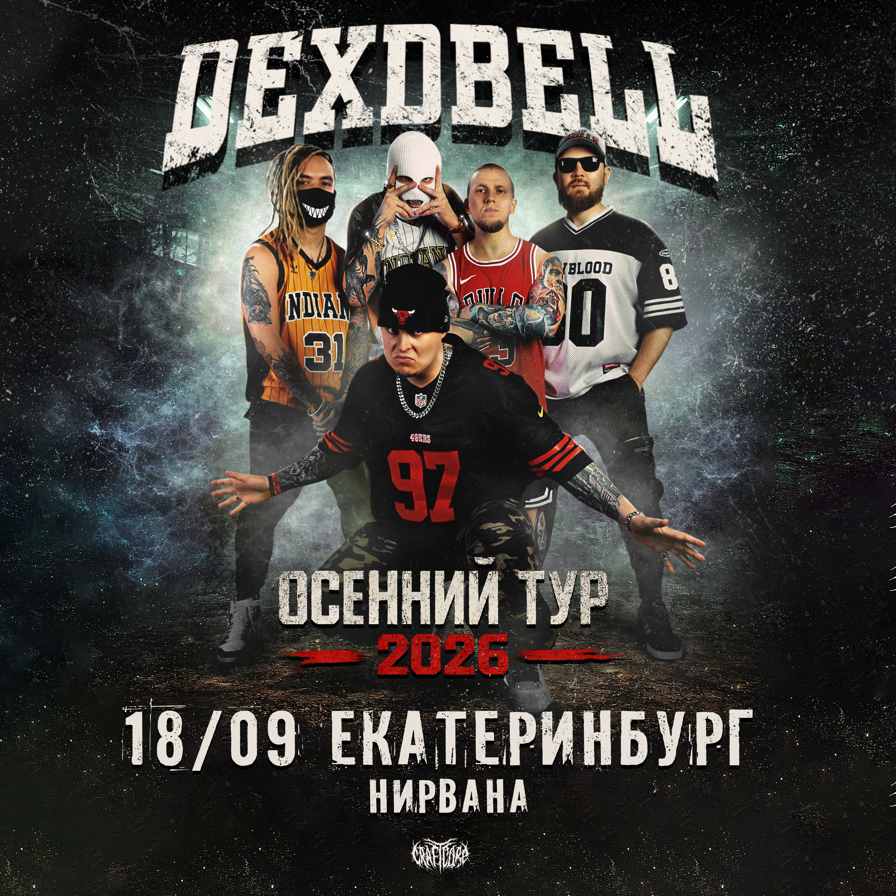 18, 09. 26 - DEXDBELL - Екатеринбург Нирвана