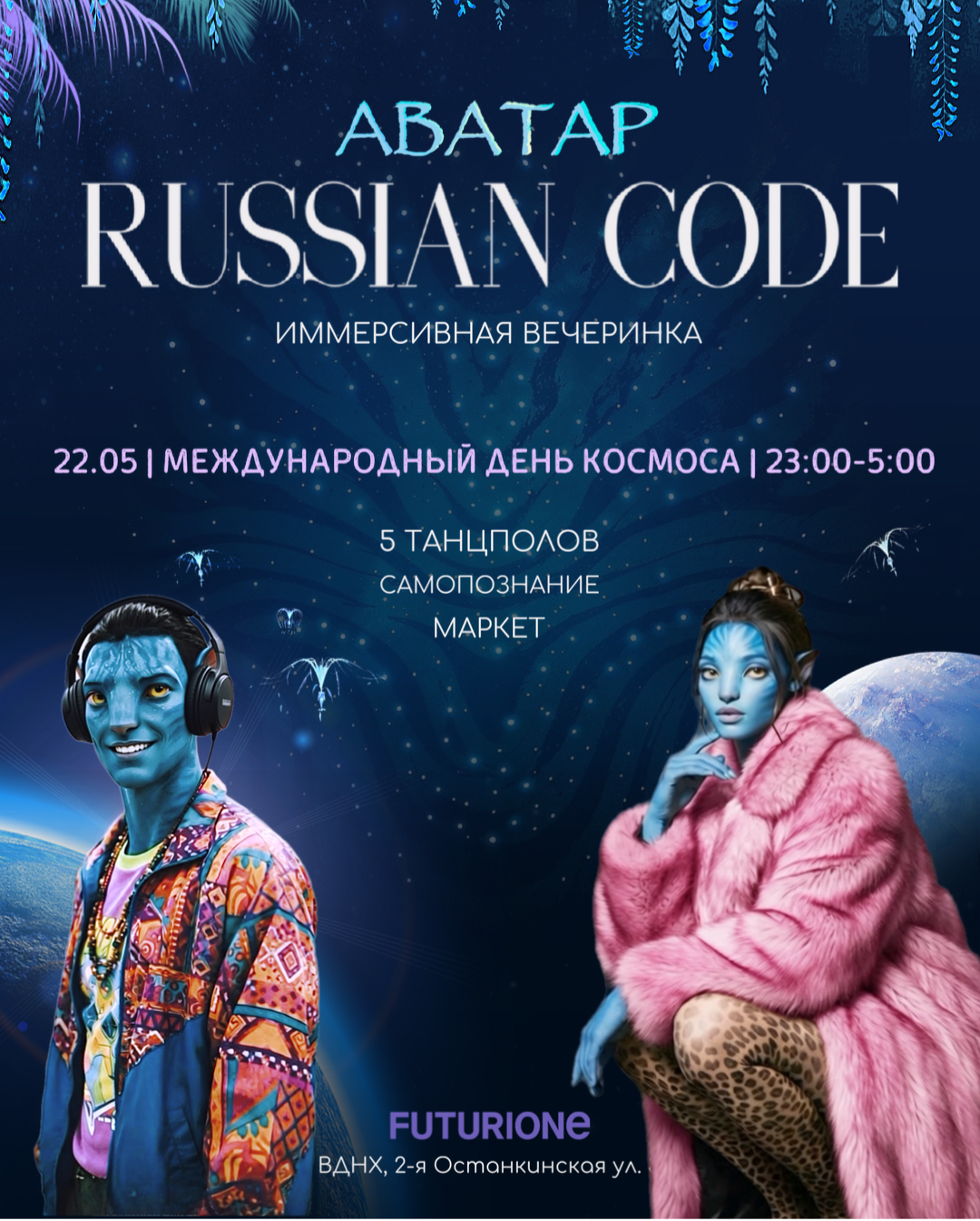 Аватар. Russian Code