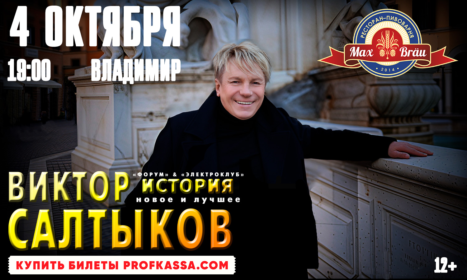 Концерт Виктора Салтыкова